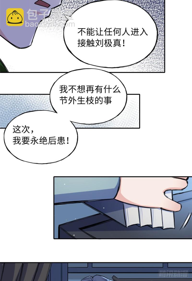 《天命为凰》55 罪名和证据 第21页