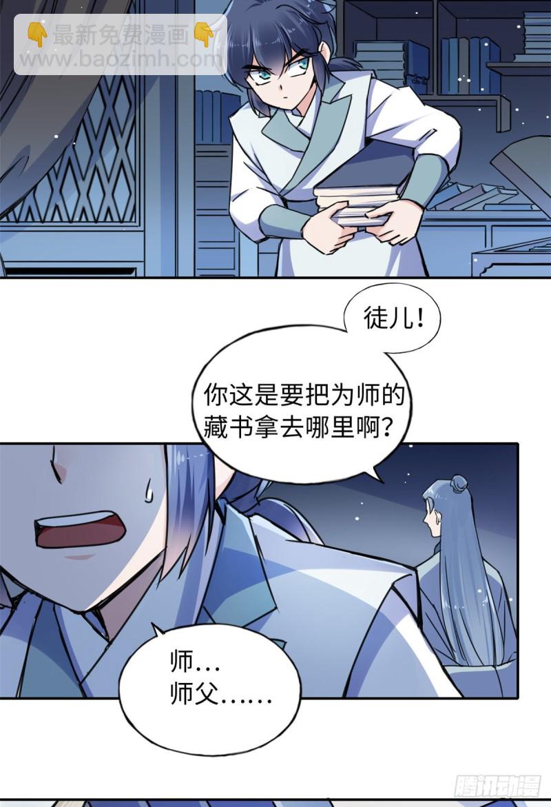 《天命为凰》55 罪名和证据 第22页