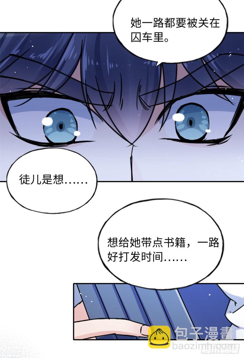 《天命为凰》55 罪名和证据 第24页