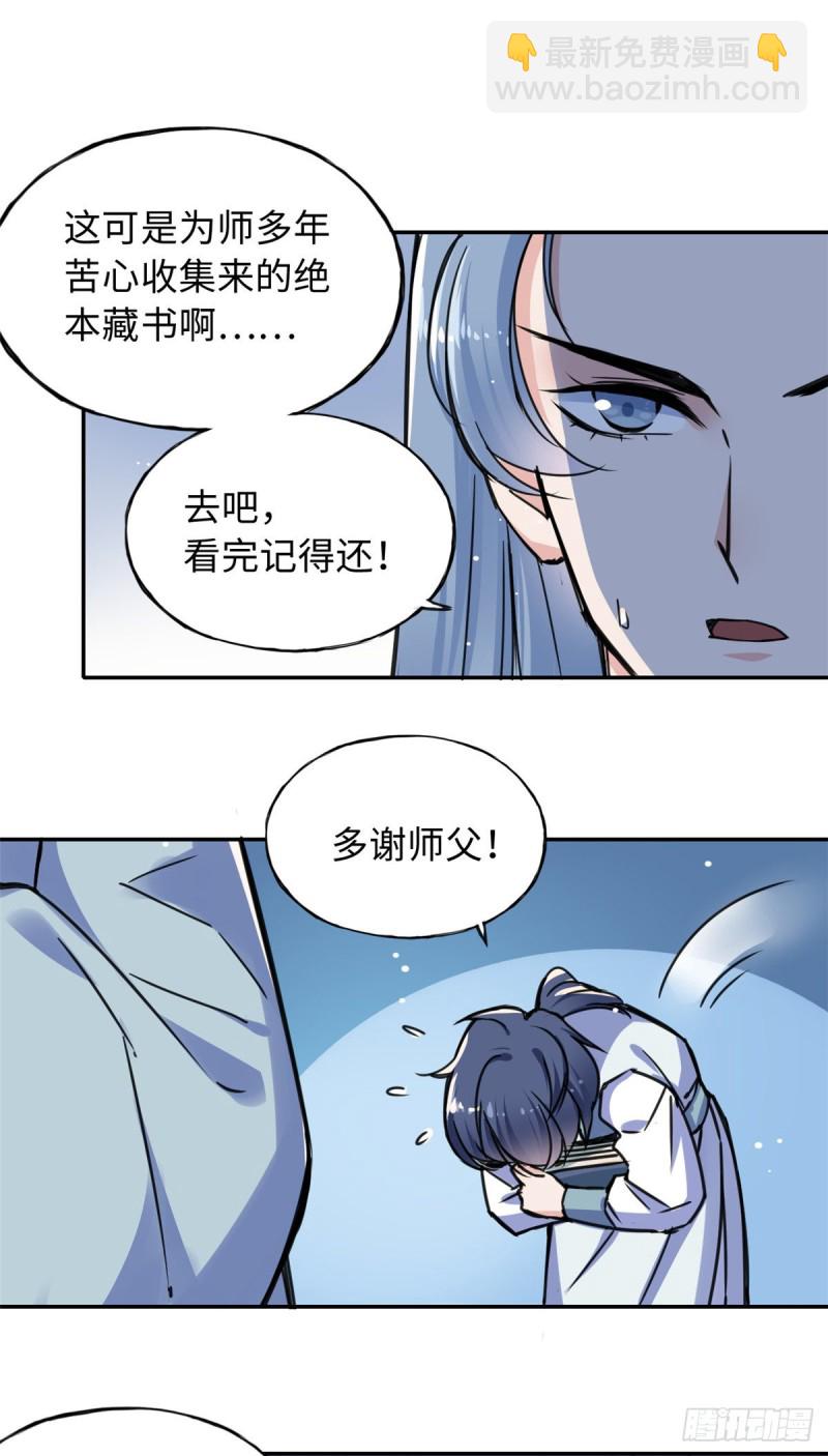 《天命为凰》55 罪名和证据 第26页
