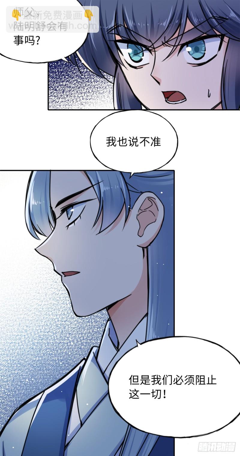 《天命为凰》55 罪名和证据 第27页