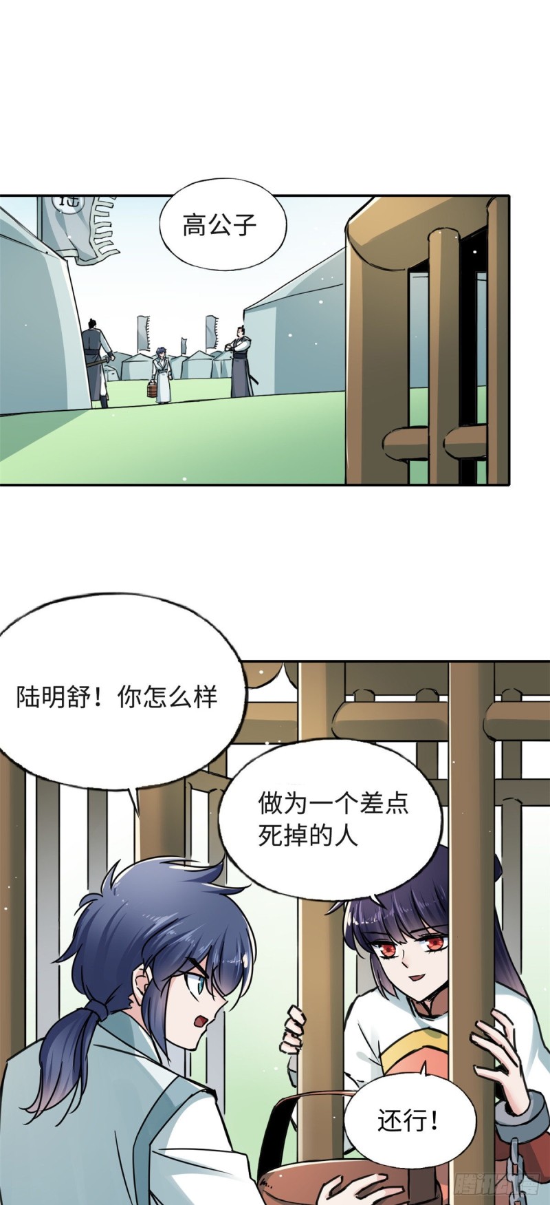 《天命为凰》55 罪名和证据 第2页