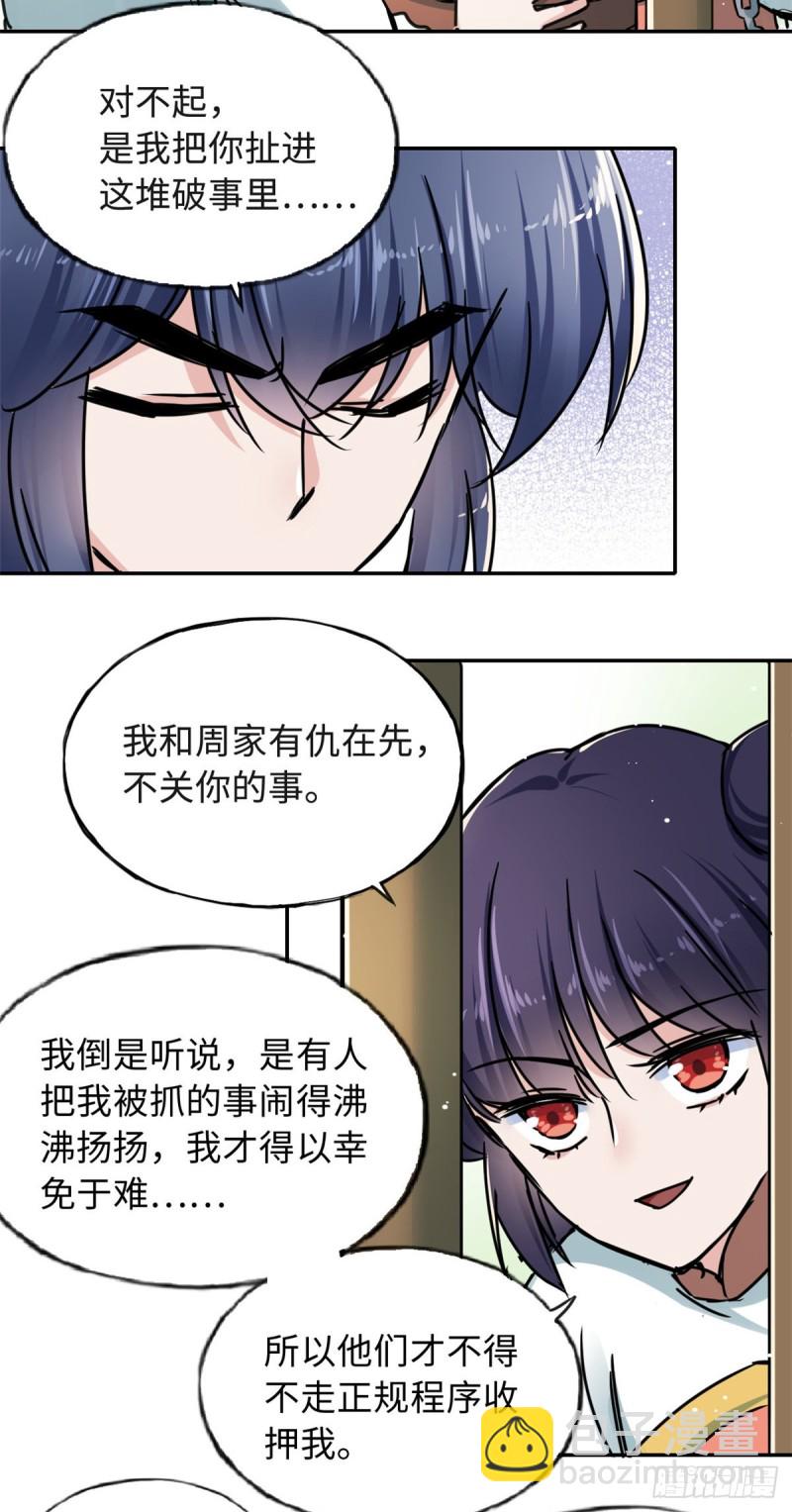 《天命为凰》55 罪名和证据 第3页