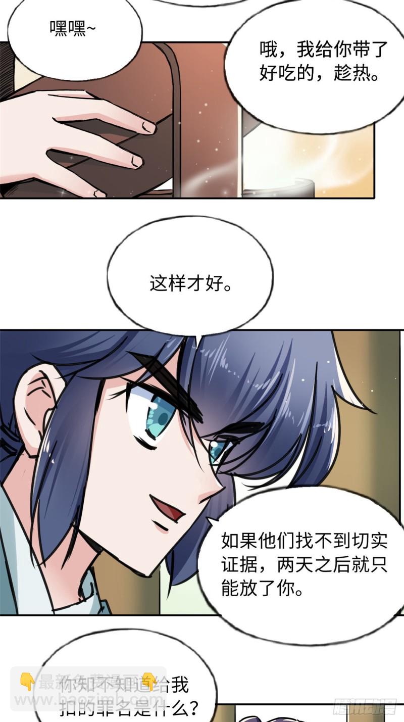《天命为凰》55 罪名和证据 第4页