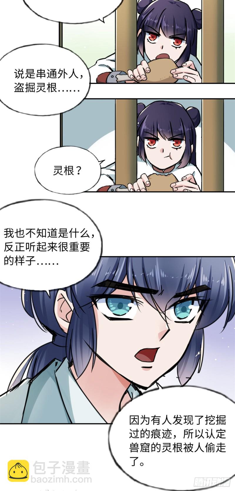 《天命为凰》55 罪名和证据 第5页