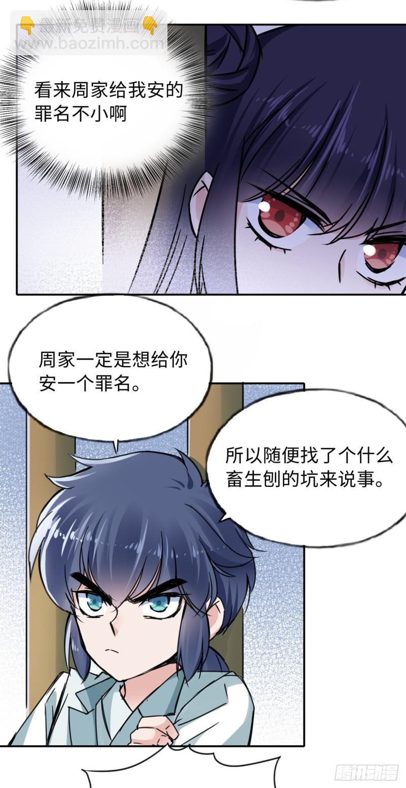 《天命为凰》55 罪名和证据 第6页