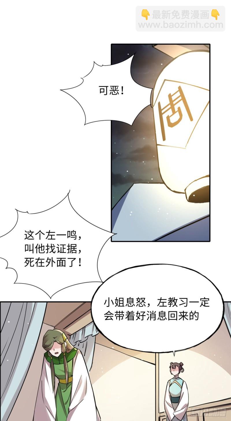 《天命为凰》55 罪名和证据 第8页