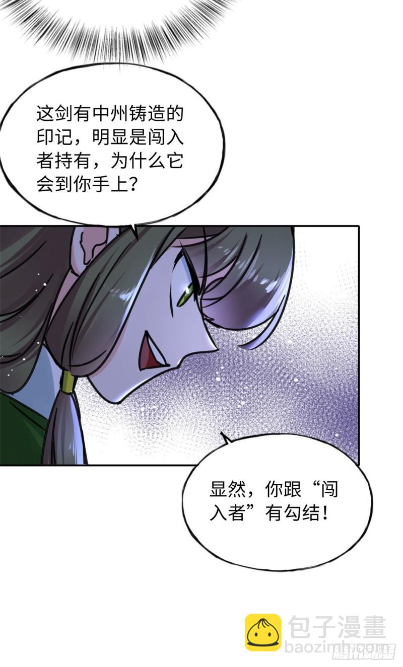 《天命为凰》56 舌战群敌 第13页