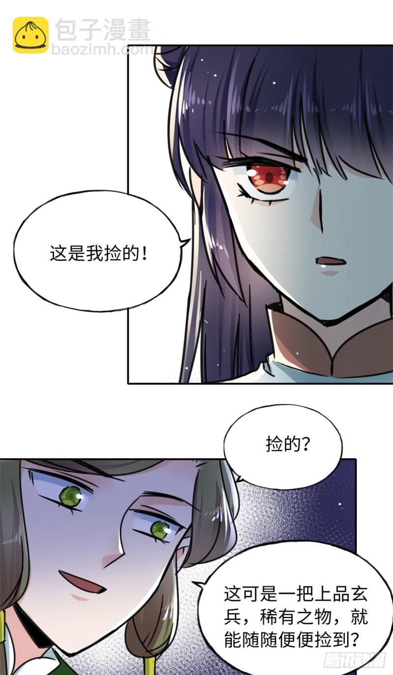 《天命为凰》56 舌战群敌 第14页