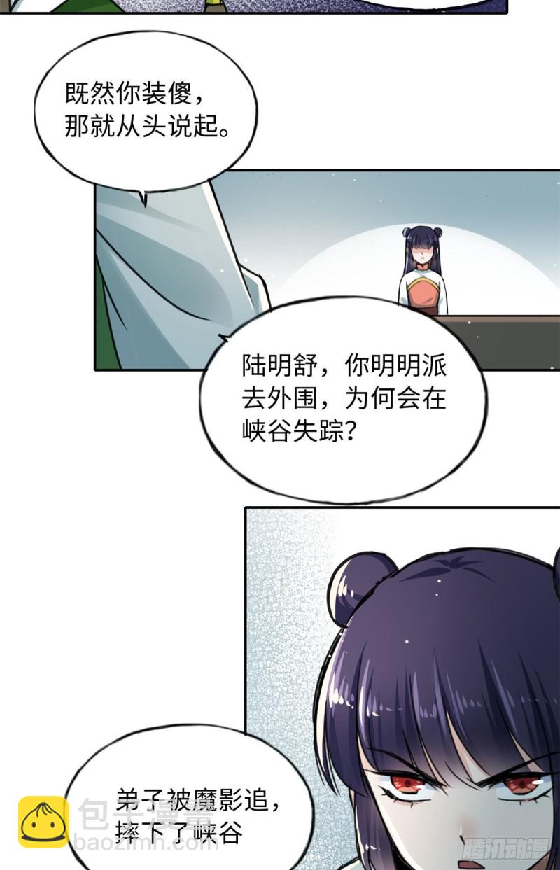 《天命为凰》56 舌战群敌 第15页