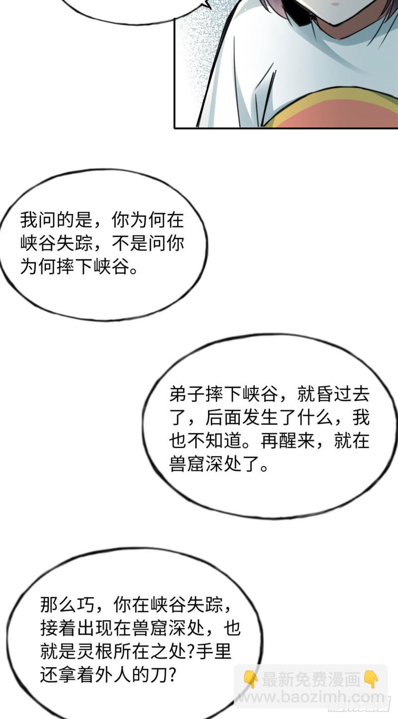 《天命为凰》56 舌战群敌 第16页