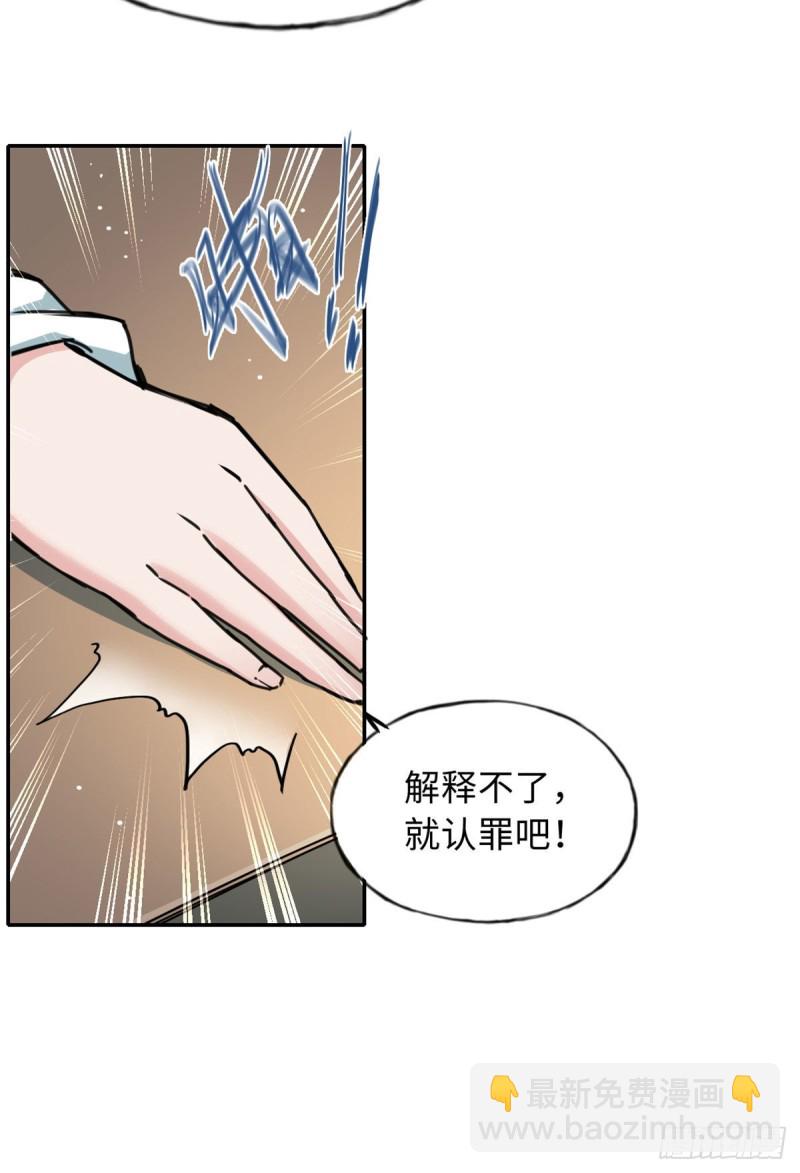 《天命为凰》56 舌战群敌 第17页