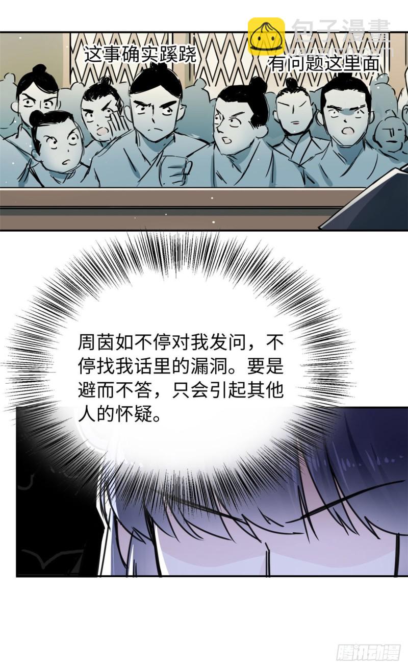 《天命为凰》56 舌战群敌 第18页