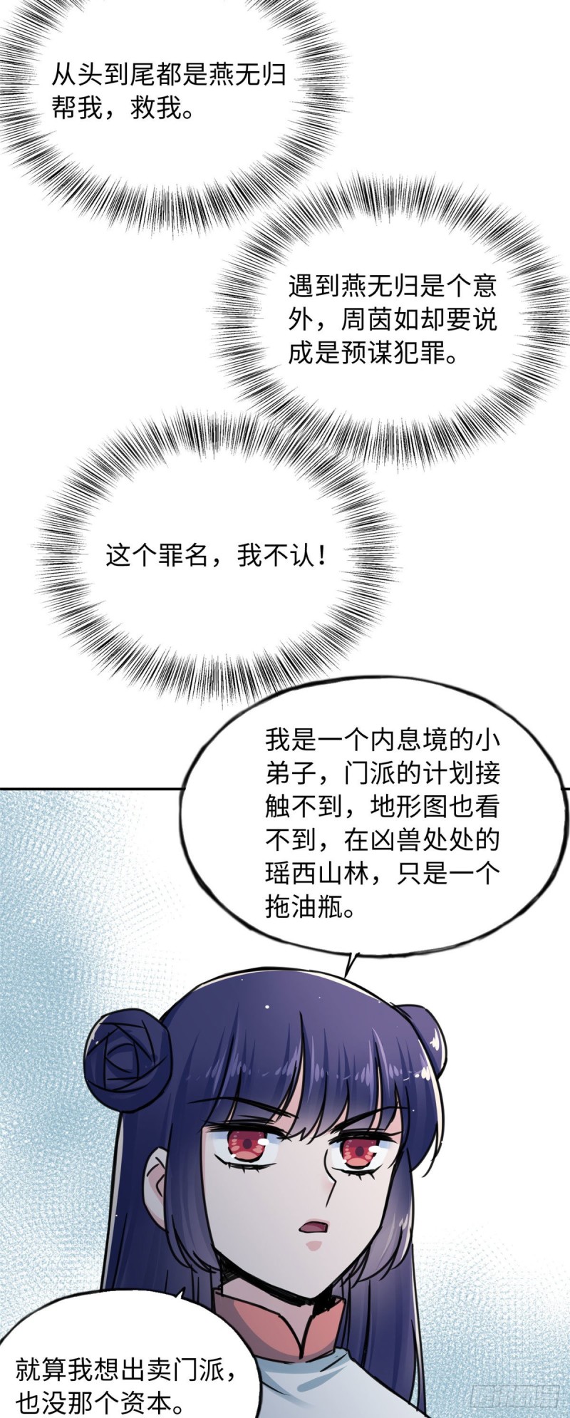 《天命为凰》56 舌战群敌 第20页
