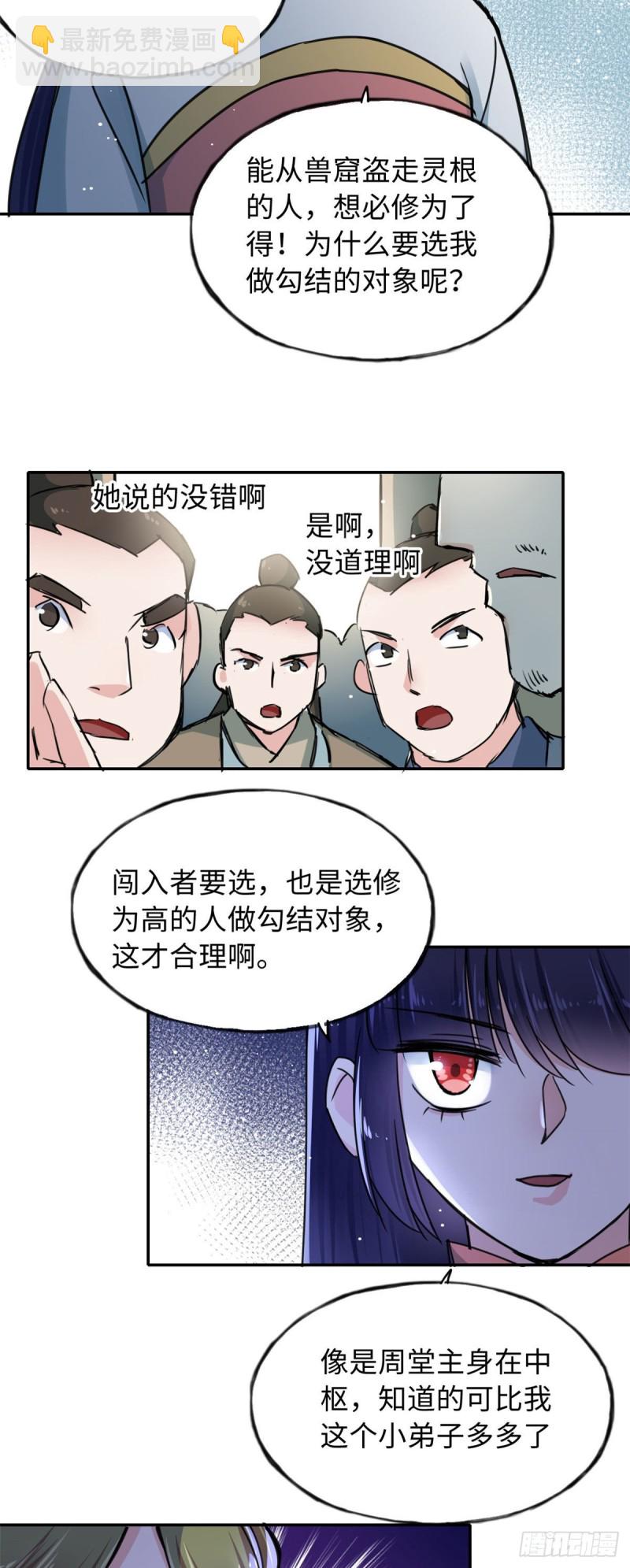 《天命为凰》56 舌战群敌 第21页