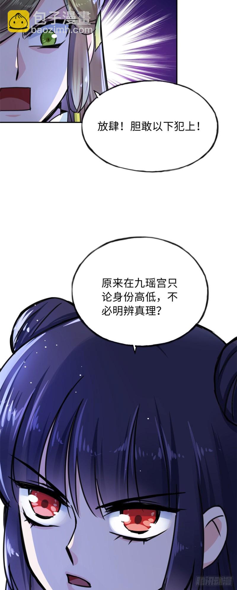 《天命为凰》56 舌战群敌 第22页