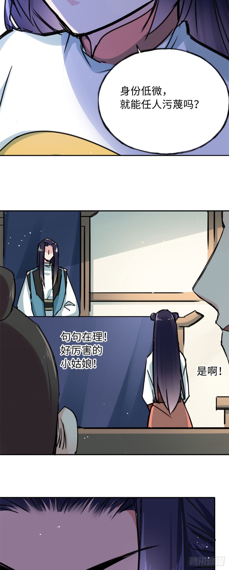 《天命为凰》56 舌战群敌 第23页