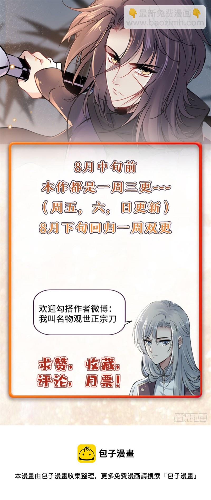 《天命为凰》56 舌战群敌 第25页