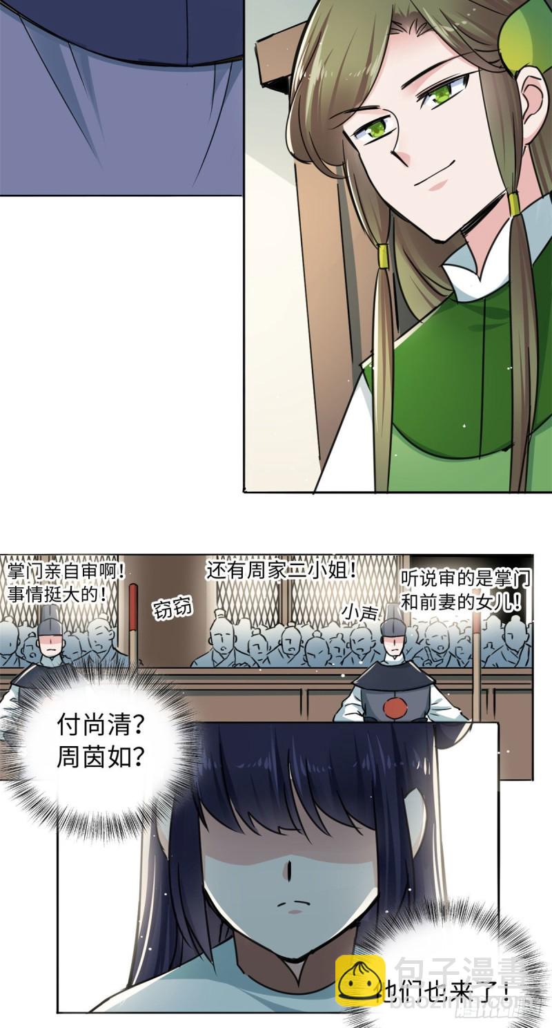 《天命为凰》56 舌战群敌 第6页