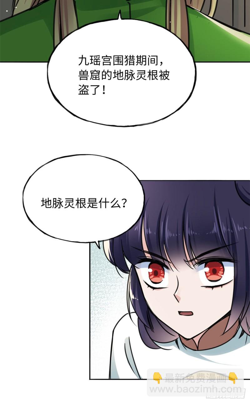 《天命为凰》56 舌战群敌 第8页