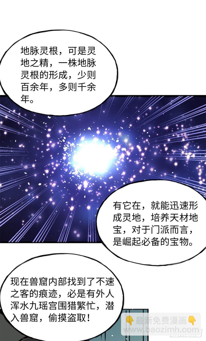 《天命为凰》56 舌战群敌 第9页
