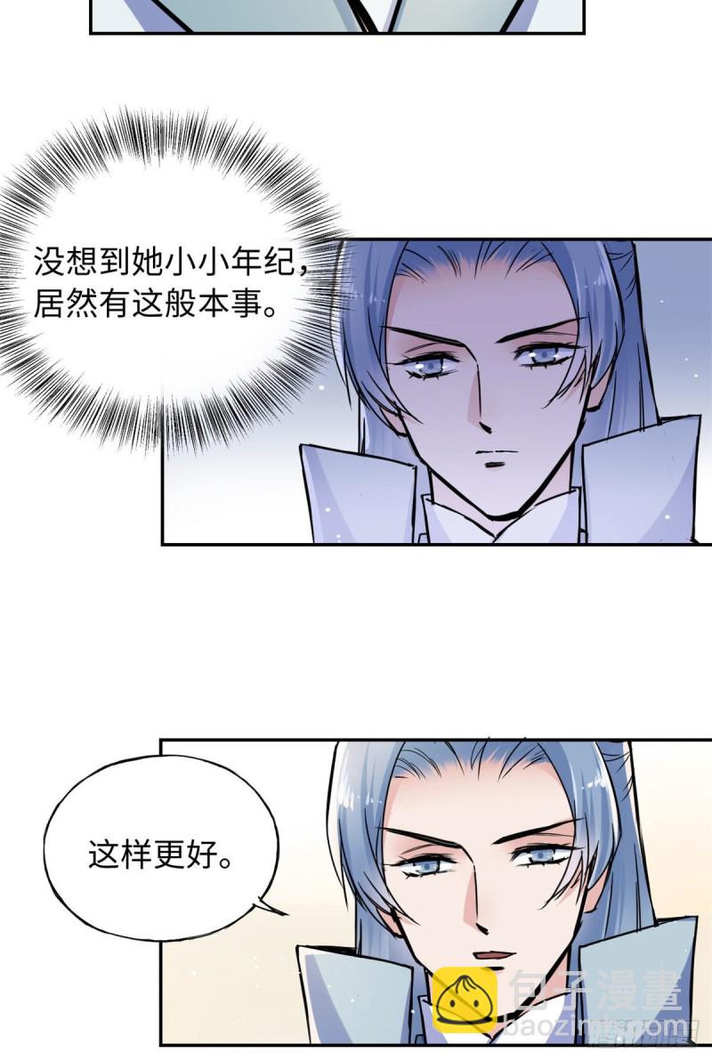 《天命为凰》53 陆明舒被带走了 第10页