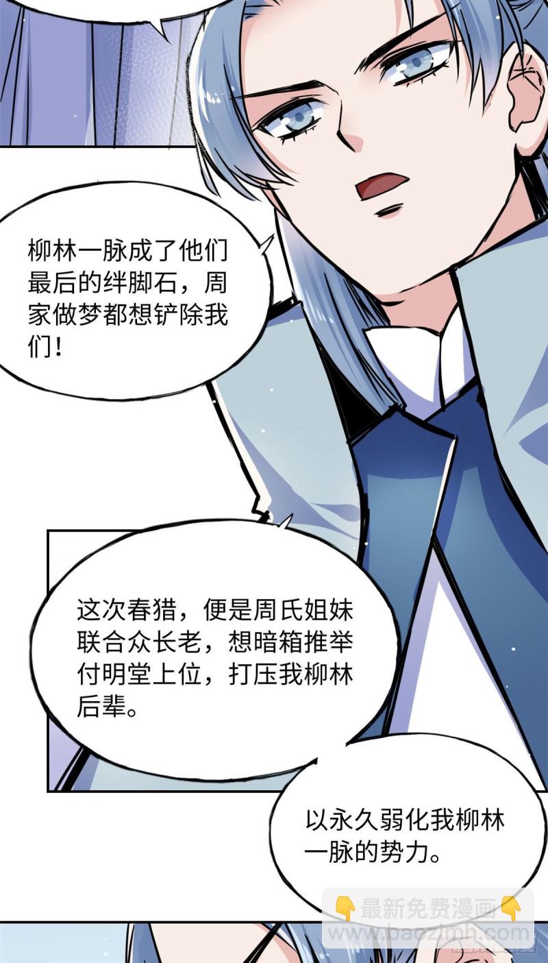 《天命为凰》53 陆明舒被带走了 第12页
