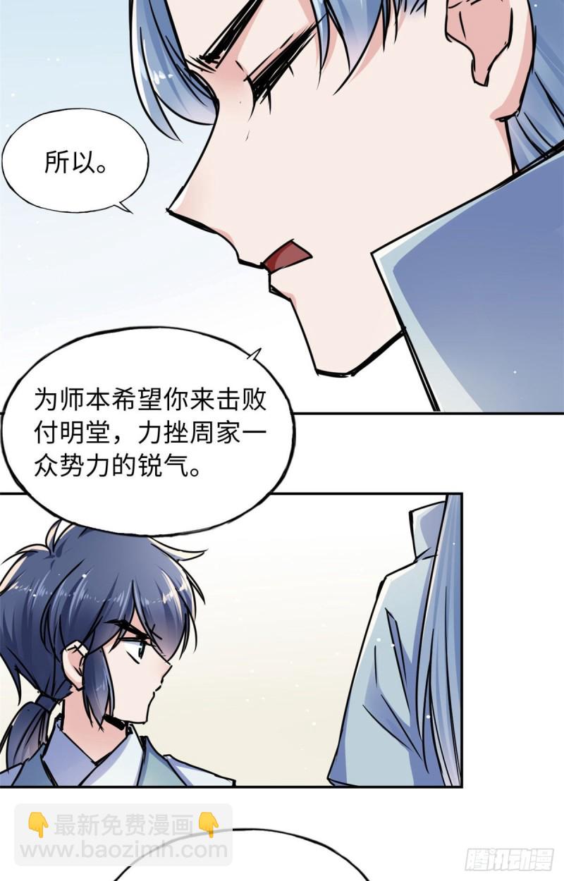 《天命为凰》53 陆明舒被带走了 第13页