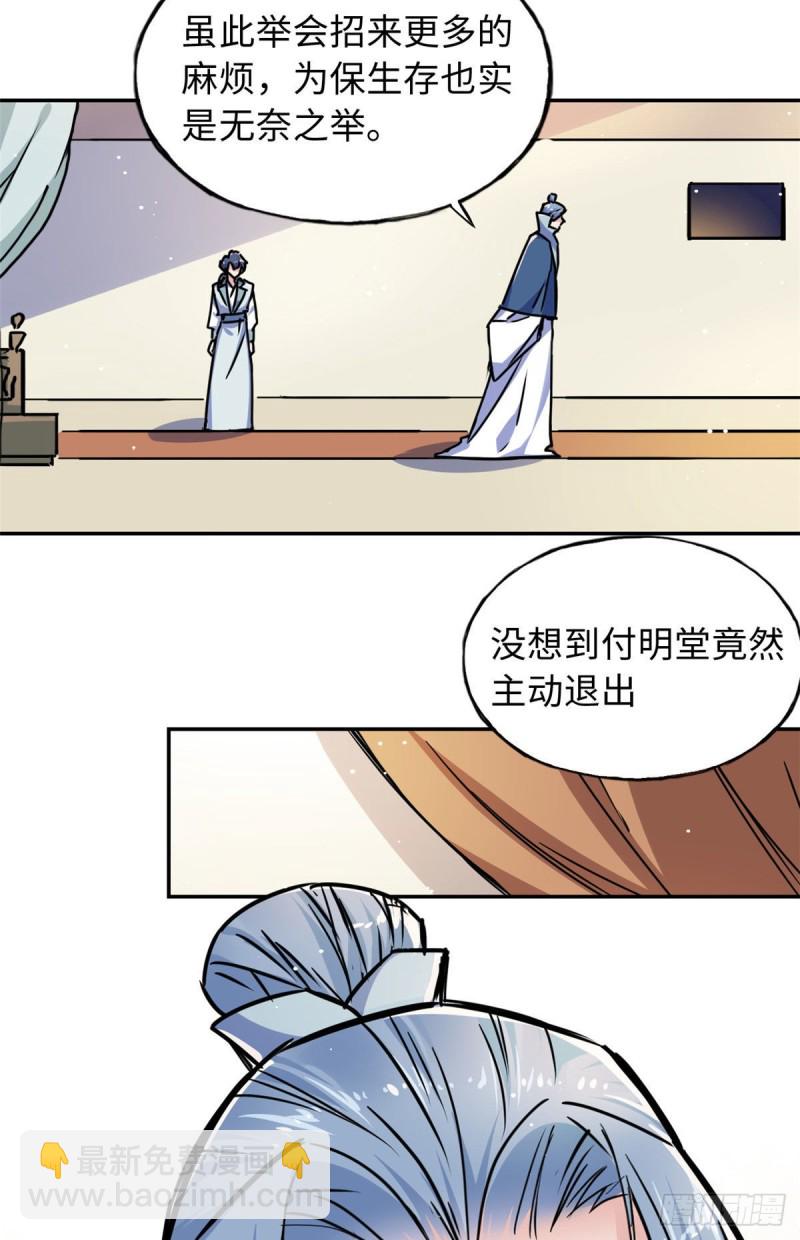 《天命为凰》53 陆明舒被带走了 第14页