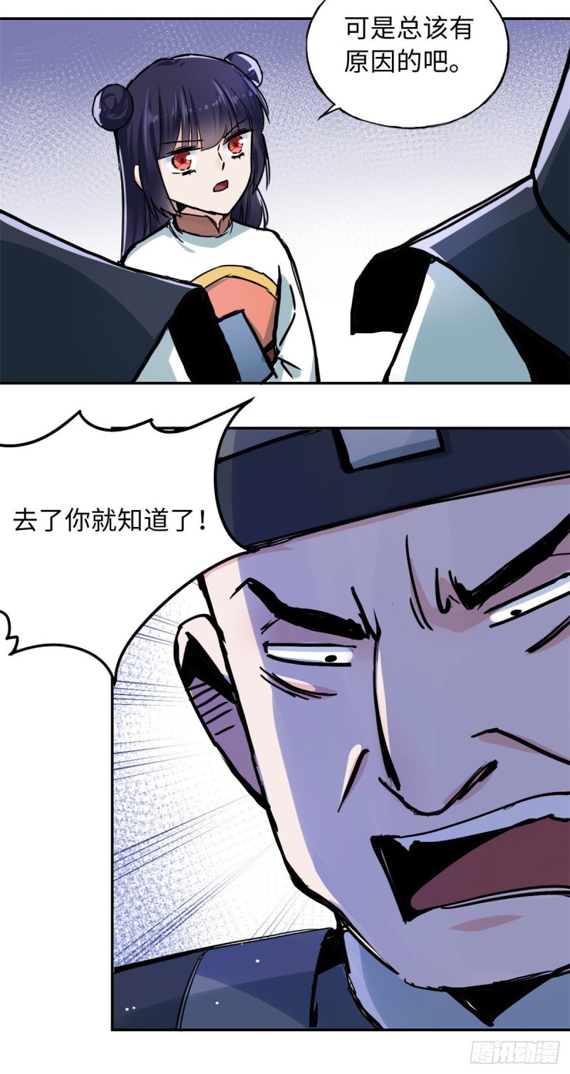 《天命为凰》53 陆明舒被带走了 第22页