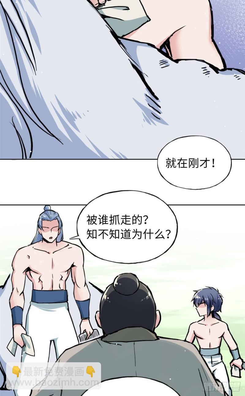 《天命为凰》53 陆明舒被带走了 第27页