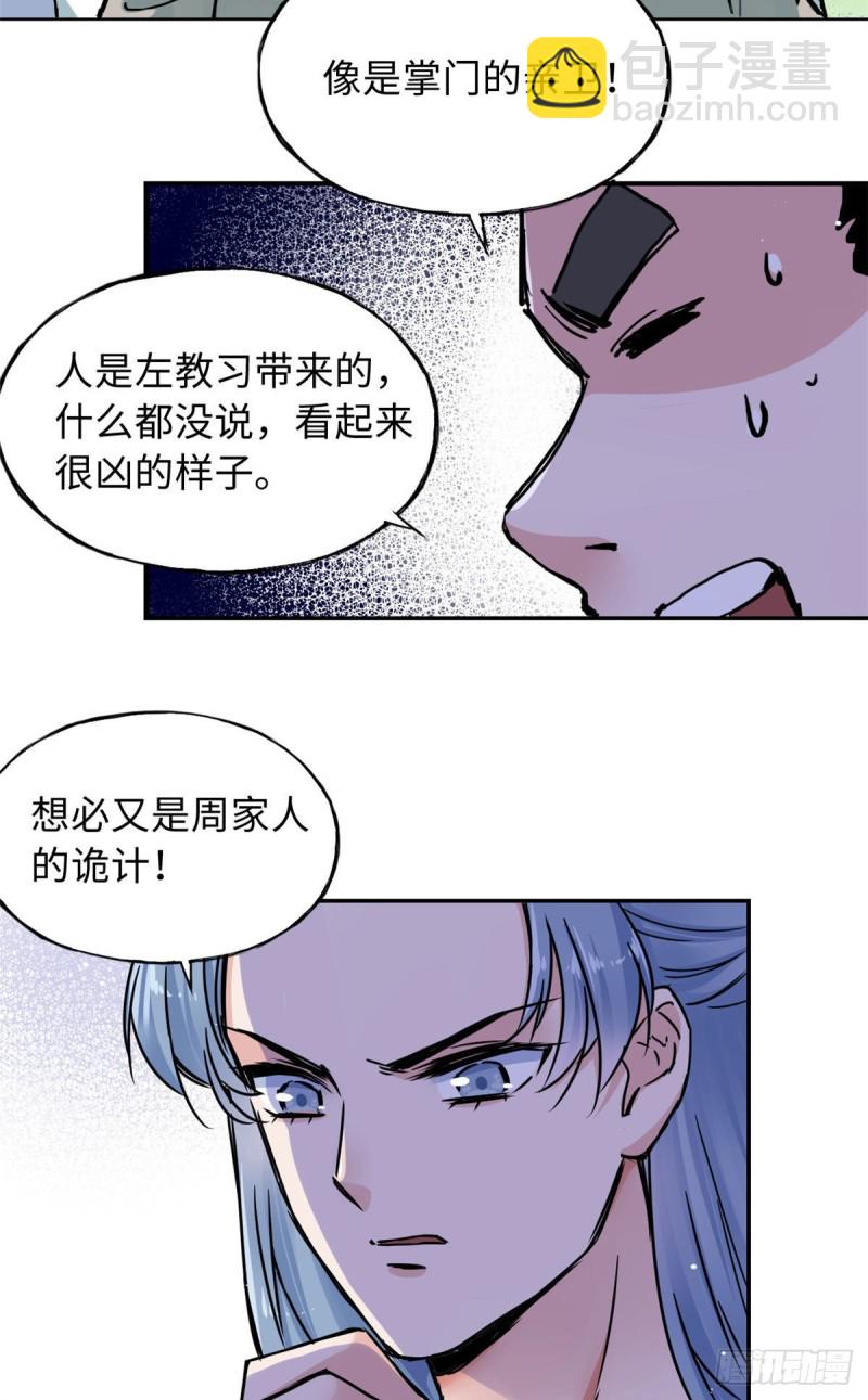 《天命为凰》53 陆明舒被带走了 第28页
