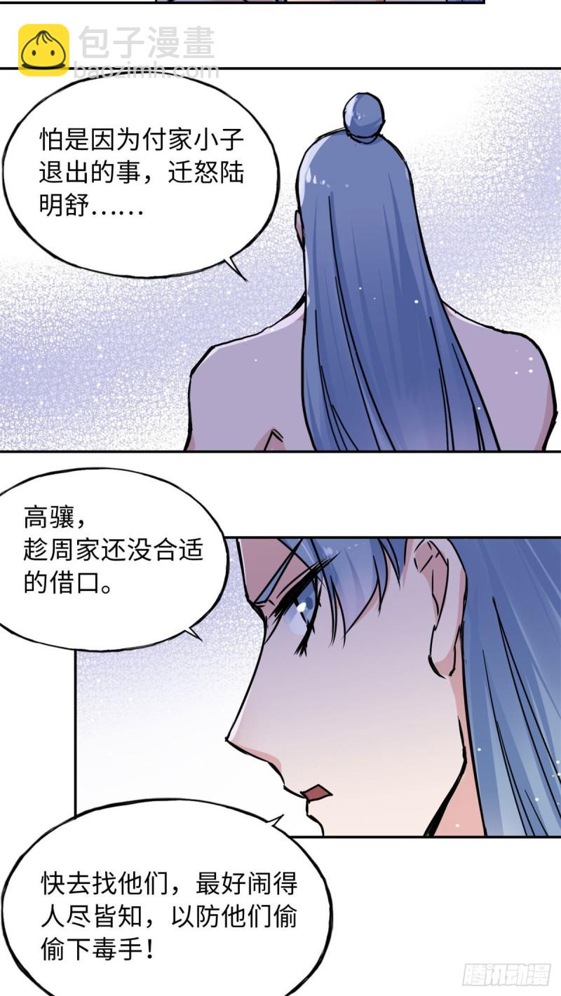 《天命为凰》53 陆明舒被带走了 第29页