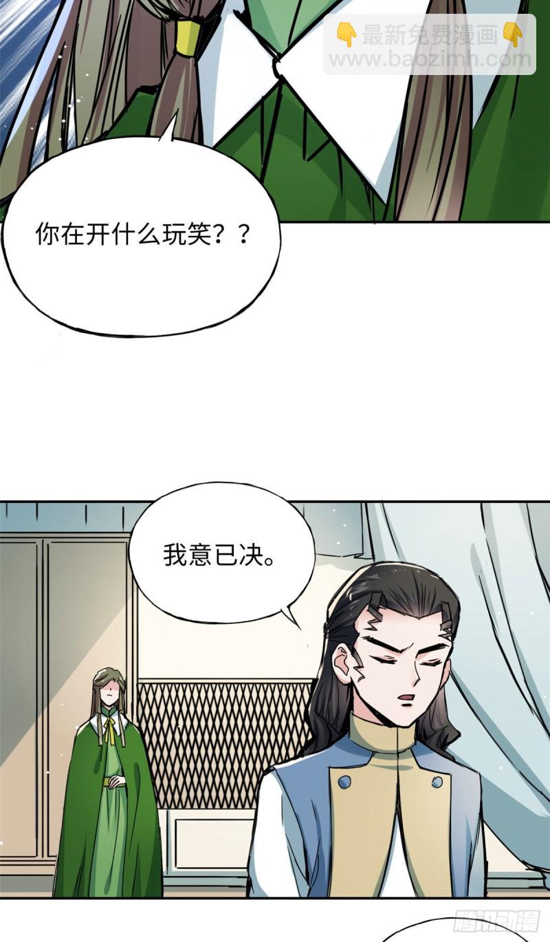 《天命为凰》53 陆明舒被带走了 第3页