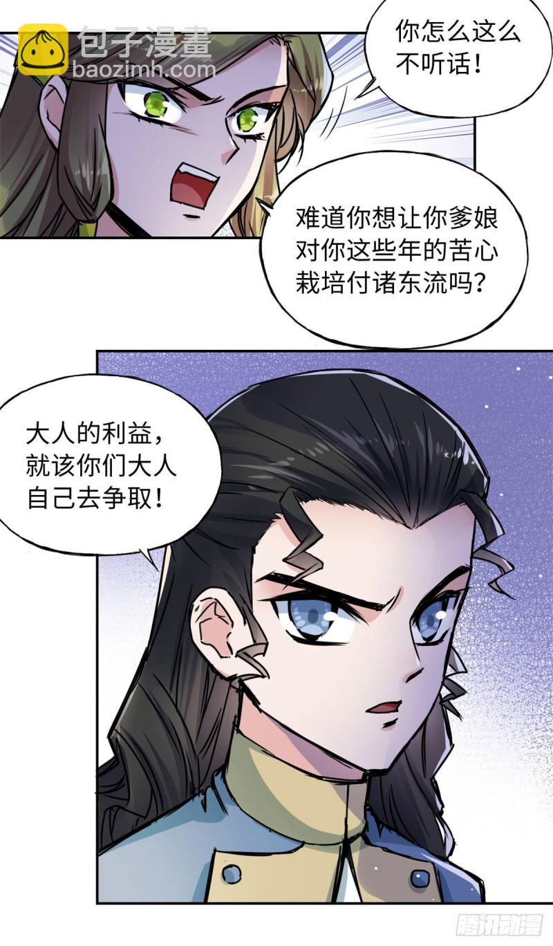 《天命为凰》53 陆明舒被带走了 第4页