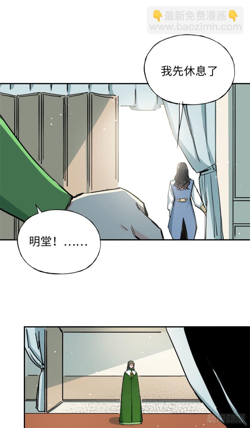 《天命为凰》53 陆明舒被带走了 第5页