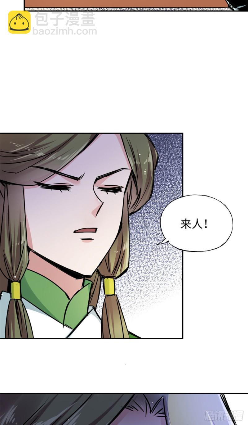 《天命为凰》53 陆明舒被带走了 第6页