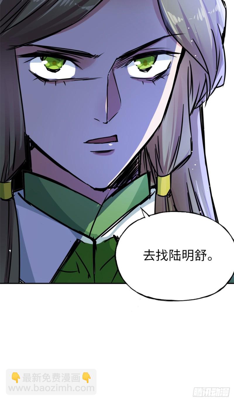 《天命为凰》53 陆明舒被带走了 第7页