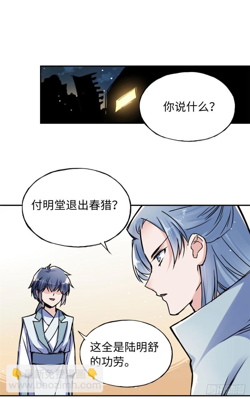 《天命为凰》53 陆明舒被带走了 第8页