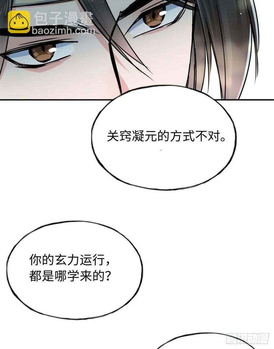 《天命为凰》59 冲击融合境 第21页