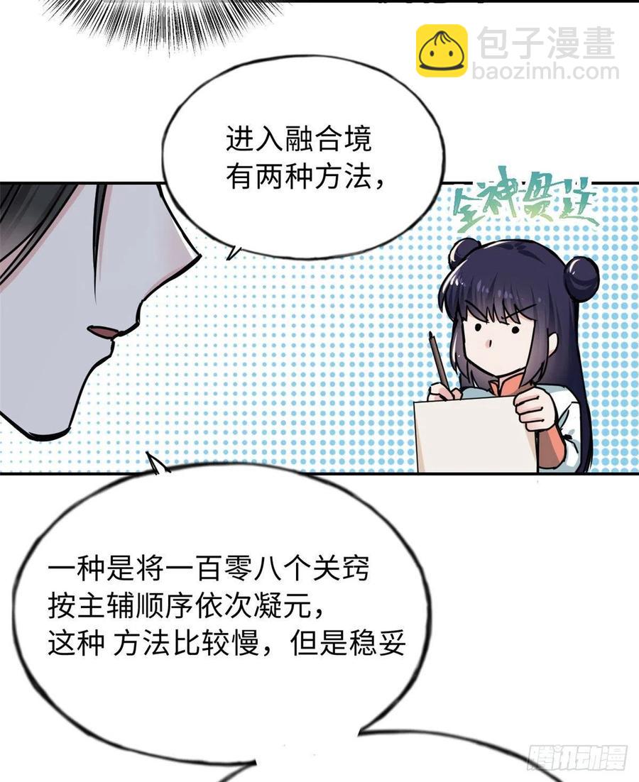 《天命为凰》59 冲击融合境 第24页