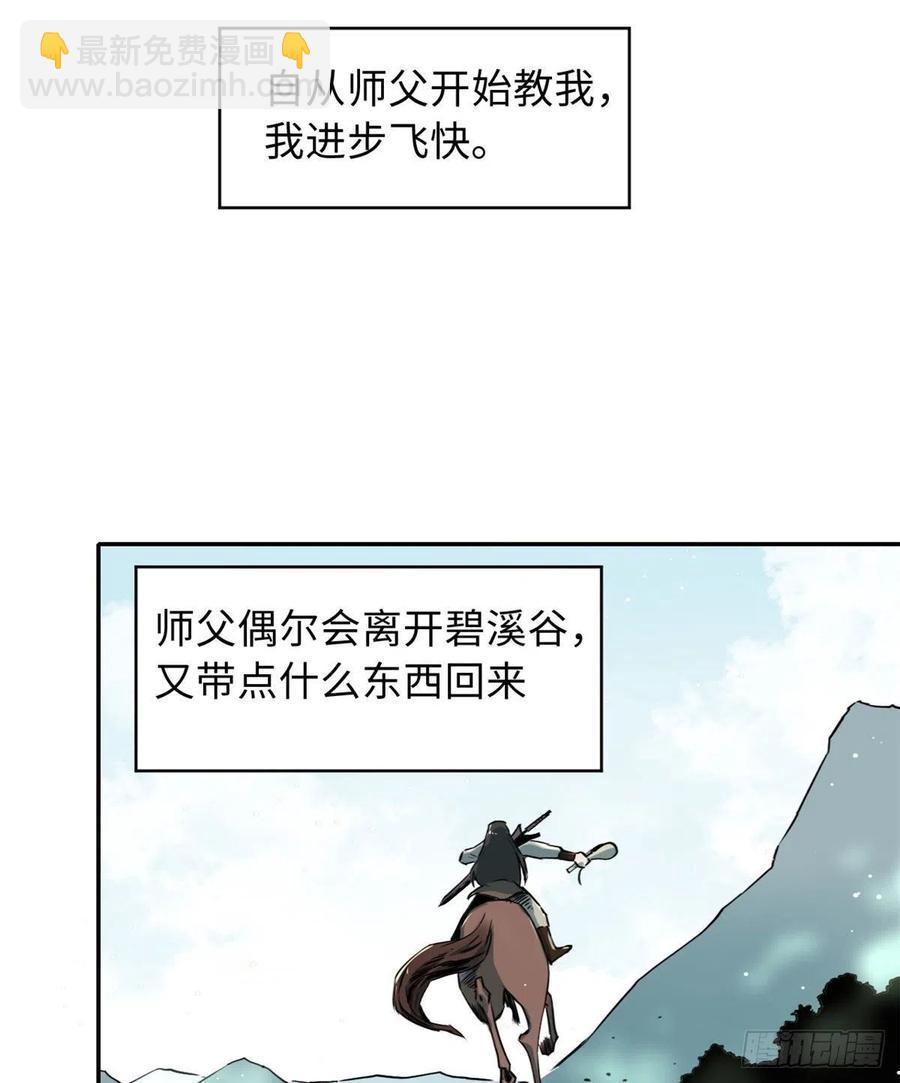 《天命为凰》59 冲击融合境 第29页