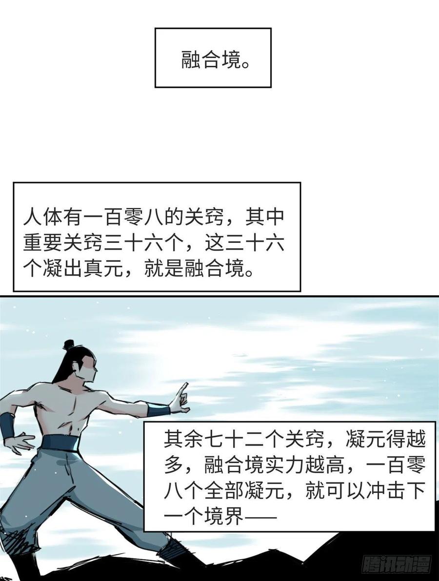 《天命为凰》59 冲击融合境 第2页
