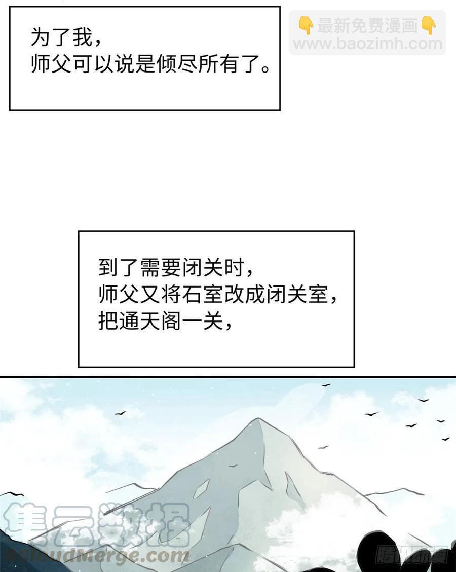 《天命为凰》59 冲击融合境 第31页