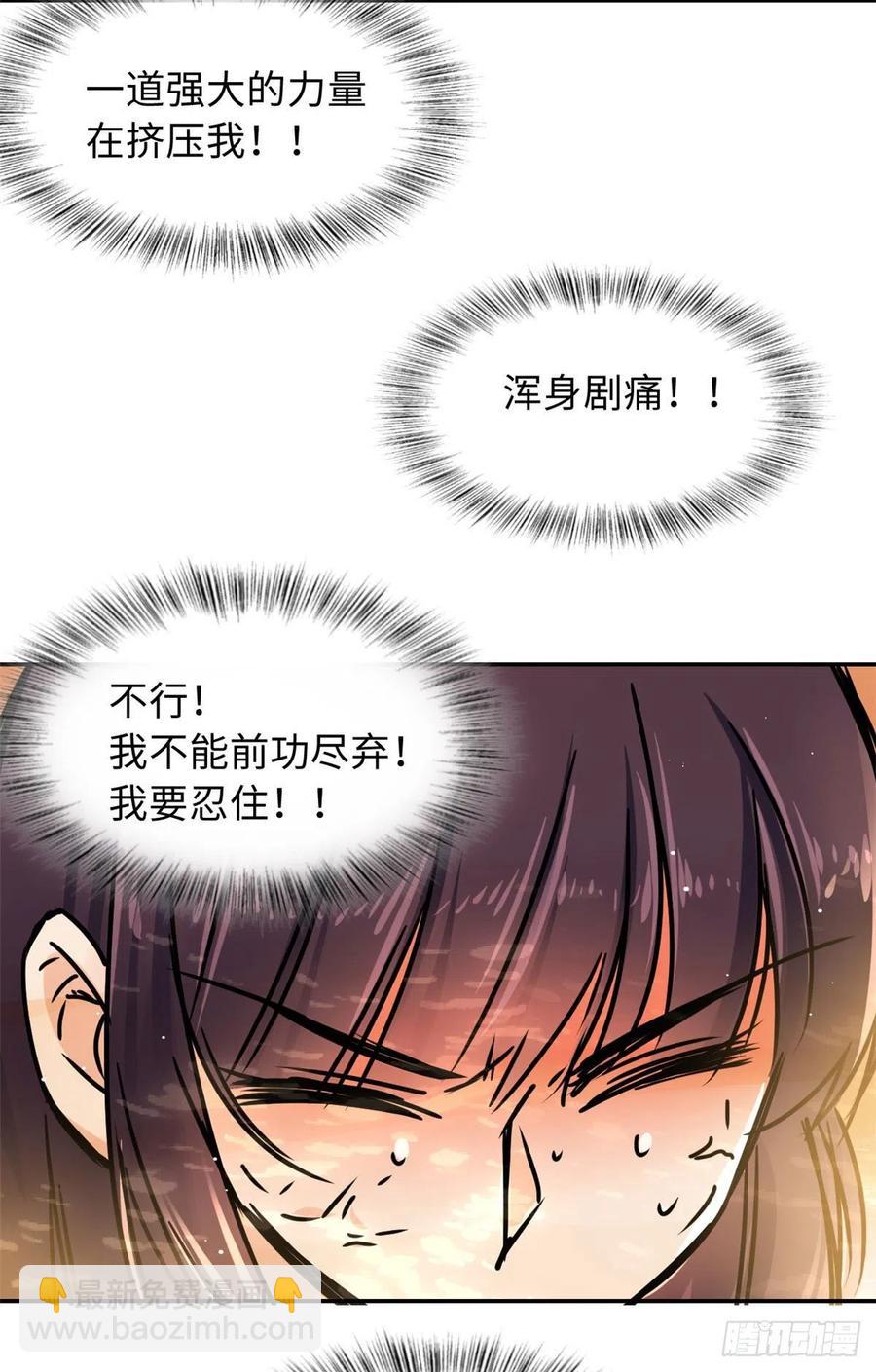 《天命为凰》59 冲击融合境 第41页