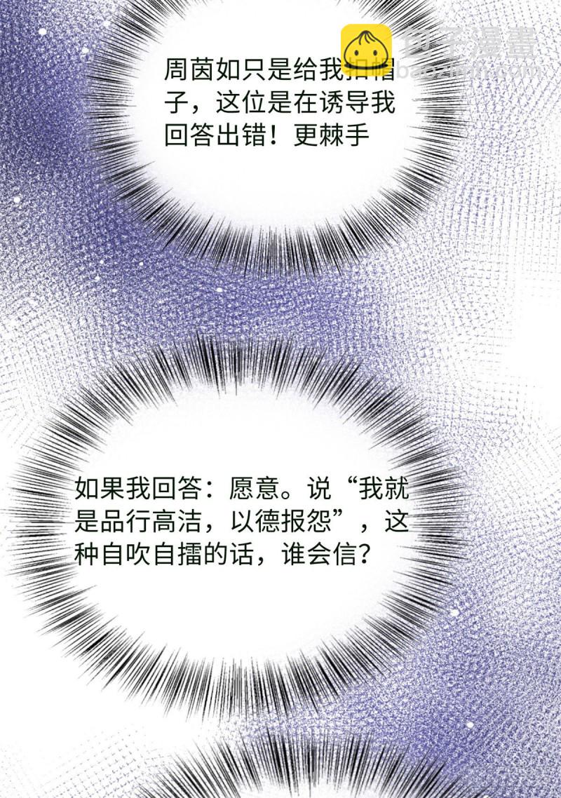 《天命为凰》57 他来了！ 第12页