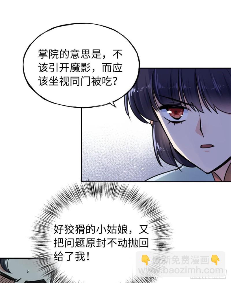 《天命为凰》57 他来了！ 第14页