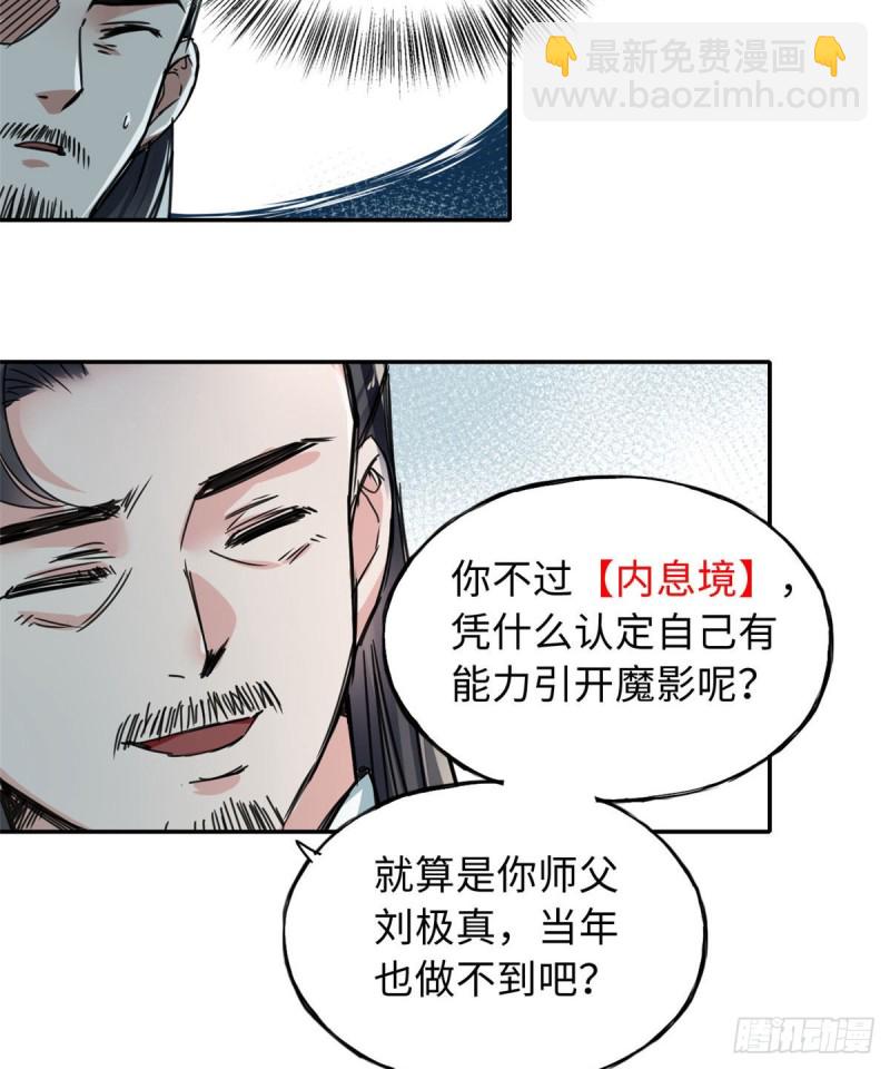《天命为凰》57 他来了！ 第15页