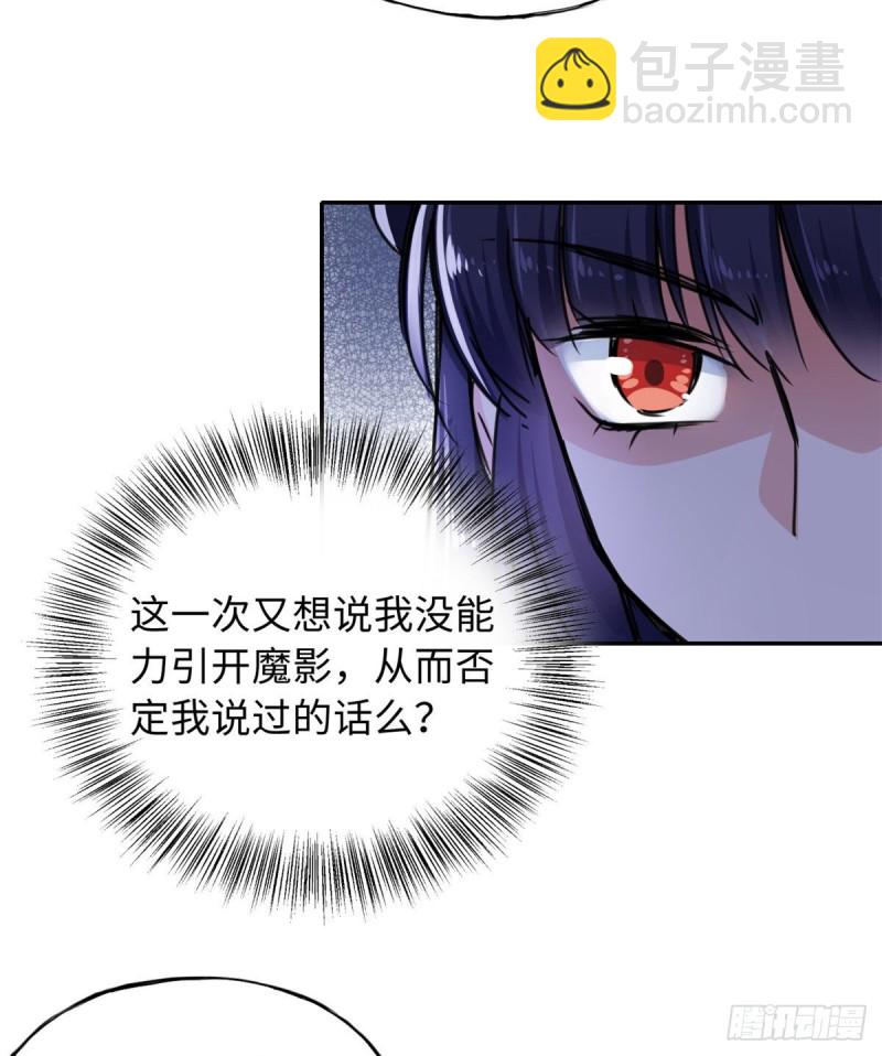 《天命为凰》57 他来了！ 第16页