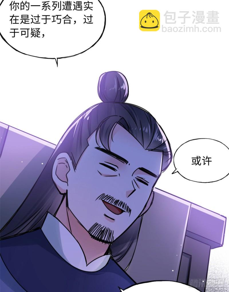 《天命为凰》57 他来了！ 第17页